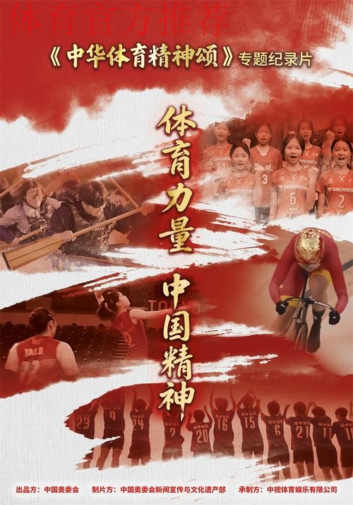 传承体育精神 向奋斗者致敬 传承体育精神 向奋斗者致敬